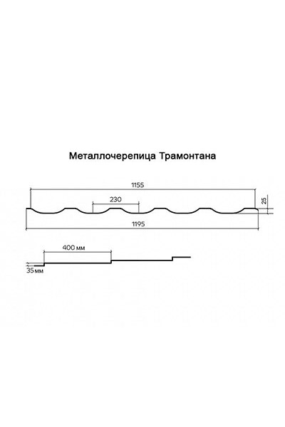 Металлочерепица Трамонтана-XL-0,5 RAL9005 PURMAN