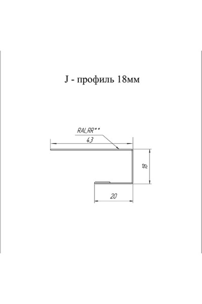J-Профиль 18мм 0,5 Окрашенный Rooftop Matte