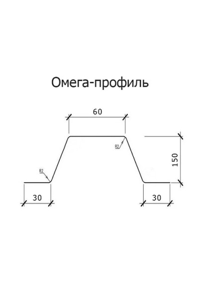 Омега-профиль ГПО 150-2.0 Полиэстер RAL9003