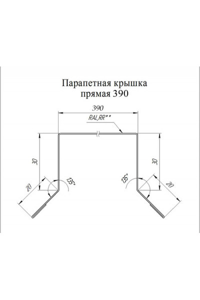 Парапетная крышка прямая 390мм 0,45 Окрашенный Полиэстер Double