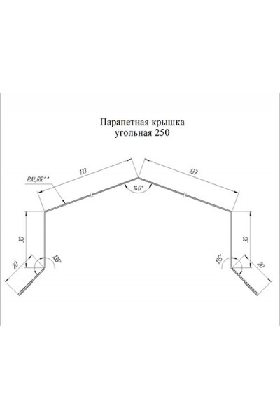 Парапетная крышка угольная 250мм 0,5 Окрашенный Satin Мatt