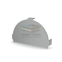 Заглушка конька круглого простая-0.45 RAL9006 Полиэстер