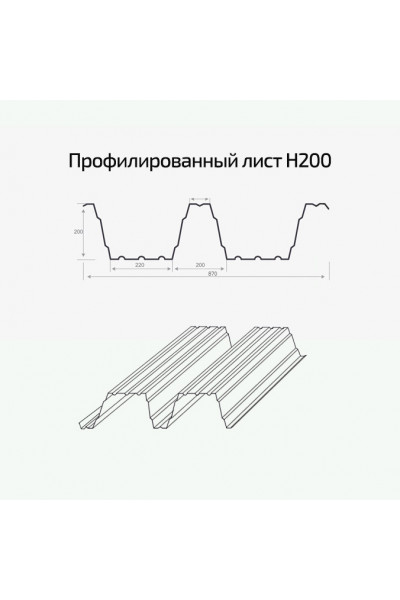 Профлист Н200-840-0.7 RAL1015 Полиэстер