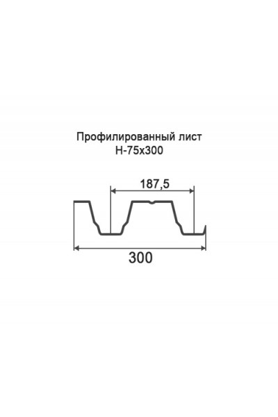 Профнастил Н75-0,3м оцинкованный с нестандартной шириной, толщина 0,65