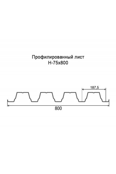 Профнастил Н75-0,8м оцинкованный с нестандартной шириной, толщина 0,65