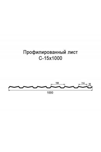 Профнастил С15-1м окрашенный с нестандартной шириной, толщина 0,7