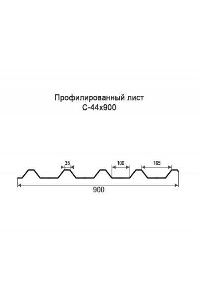 Профнастил С44-0,9м окрашенный с нестандартной шириной, толщина 0,7 Профнастил С44-0,9м окрашенный с нестандартной шириной, толщина 0,7