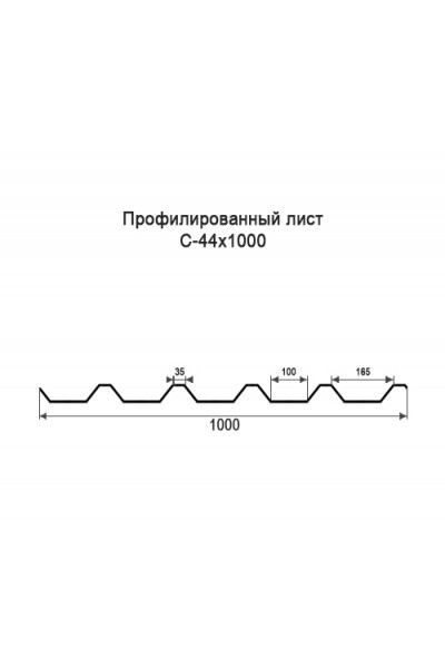 Профнастил С44-1м оцинкованный с нестандартной шириной, толщина 0,6