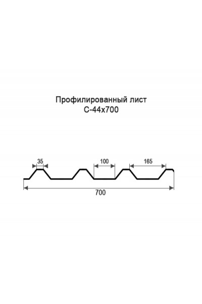 Профнастил С44-0,7м окрашенный с нестандартной шириной, толщина 0,6