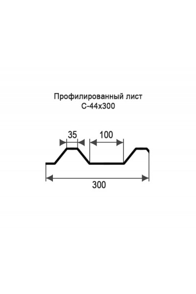 Профнастил С44-0,3м окрашенный с нестандартной шириной, толщина 0,35 Профнастил С44-0,3м окрашенный с нестандартной шириной, толщина 0,35