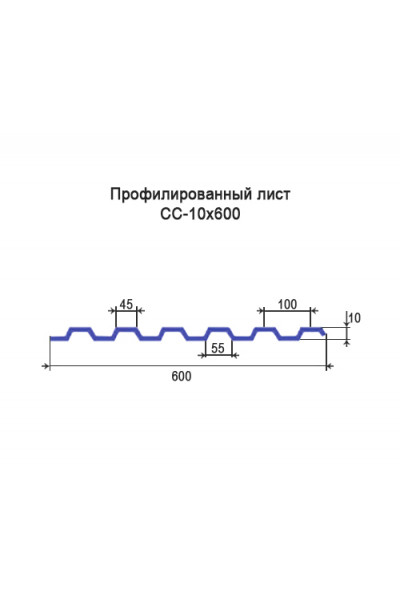 Профнастил СС10-0,6м оцинкованный с нестандартной шириной, толщина 0,7