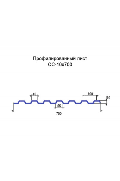 Профнастил СС10-0,7м оцинкованный с нестандартной шириной, толщина 0,55
