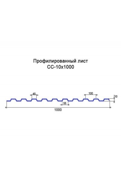 Профнастил СС10-1м окрашенный с нестандартной шириной, толщина 0,35