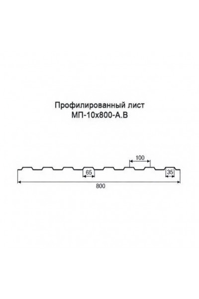 Профнастил МП10-0,8м окрашенный с нестандартной шириной, толщина 0,5