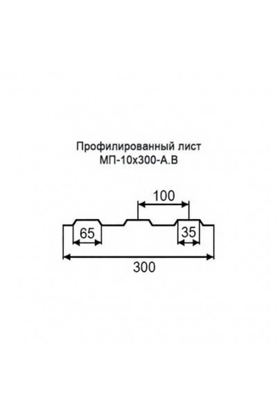 Профнастил МП10-0,3м окрашенный с нестандартной шириной, толщина 0,6
