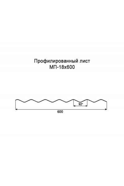 Профнастил МП18-0,6м оцинкованный с нестандартной шириной, толщина 0,35
