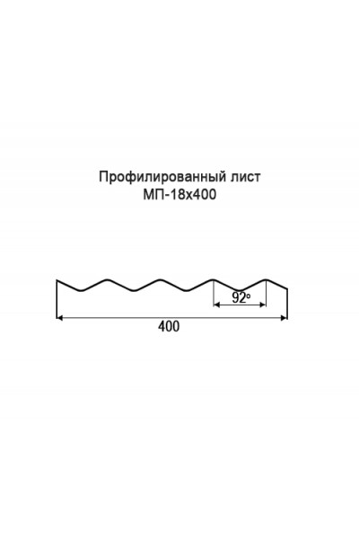 Профнастил МП18-0,4м оцинкованный с нестандартной шириной, толщина 0,6