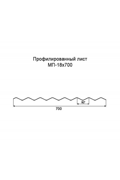 Профнастил МП18-0,7м оцинкованный с нестандартной шириной, толщина 0,7