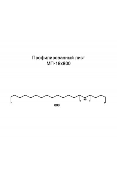 Профнастил МП18-0,8м оцинкованный с нестандартной шириной, толщина 0,5