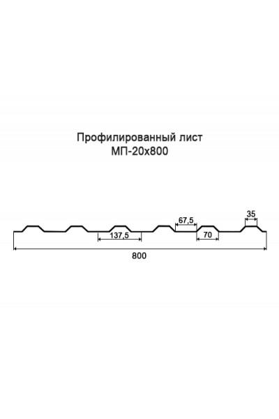 Профнастил МП20-0,8м окрашенный с нестандартной шириной, толщина 0,35
