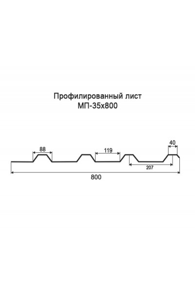 Профнастил МП35-0,8м окрашенный с нестандартной шириной, толщина 0,4