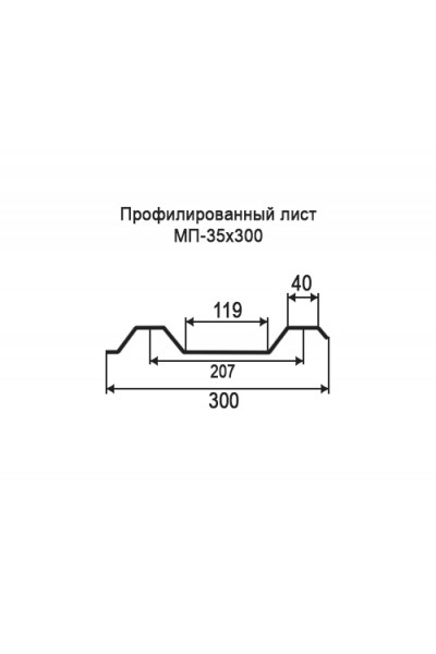 Профнастил МП35-0,3м оцинкованный с нестандартной шириной, толщина 0,7