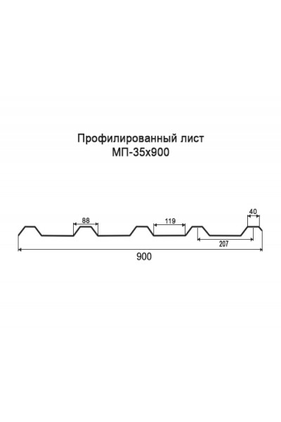 Профнастил МП35-0,9м оцинкованный с нестандартной шириной, толщина 0,4