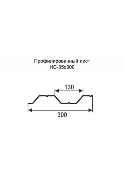 Профнастил НС35-0,3м окрашенный с нестандартной шириной, толщина 0,5