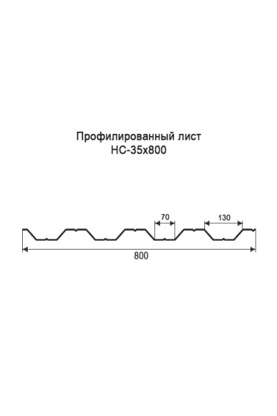 Профнастил НС35-0,8м оцинкованный с нестандартной шириной, толщина 0,5