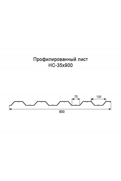 Профнастил НС35-0,9м оцинкованный с нестандартной шириной, толщина 0,7