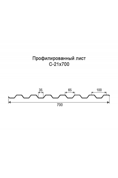 Профнастил C21-0,7м окрашенный с нестандартной шириной, толщина 0,65
