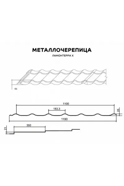 Металлочерепица Ламонтерра X 0.4 RAL5021 Полиэстер