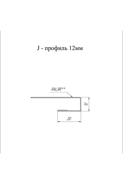 J-Профиль 12мм 0,45 оцинкованный