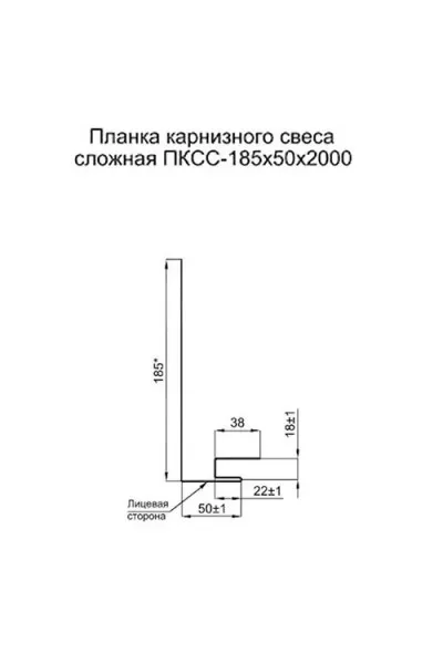 Планка карнизного свеса сложная 185х50х2000-0.45 RAL7024 Полиэстер