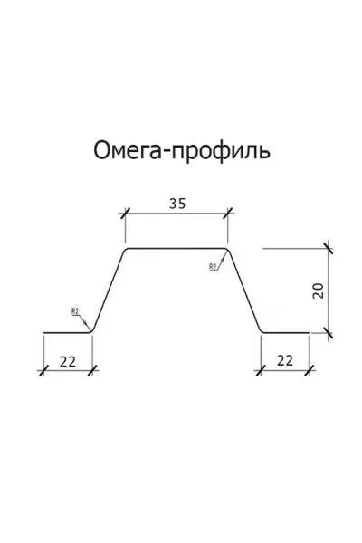 Омега-профиль ГПО 20-0.7 Полиэстер RAL9003