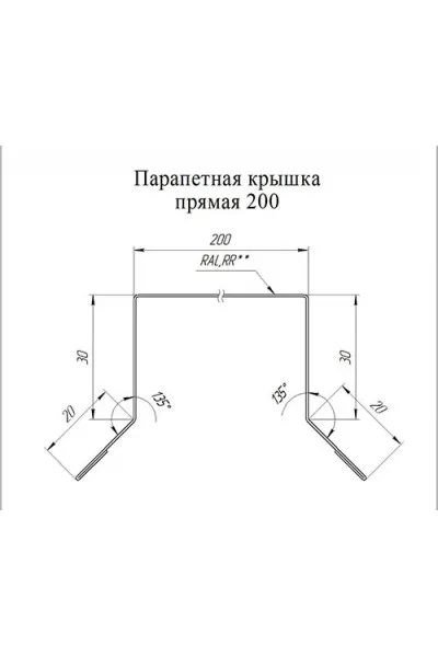 Парапетная крышка прямая 200мм 0,45 Оцинкованный