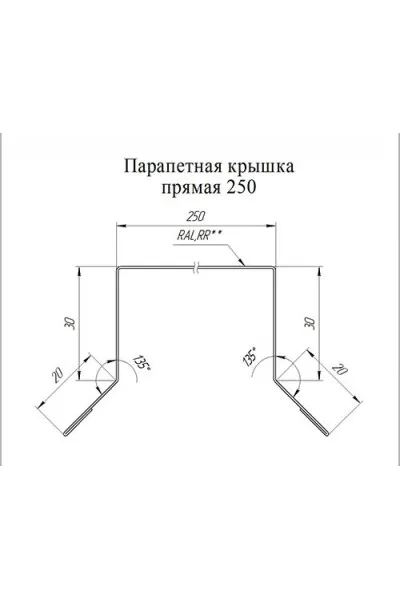 Парапетная крышка прямая 250мм 0,5 Окрашенный PurLite Мatt