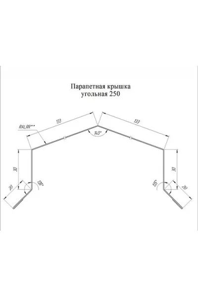 Парапетная крышка угольная 250мм 0,45 Оцинкованный