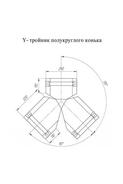 Тройник Y конька полукруглого 0,45 RAL3005 Полиэстер с пленкой