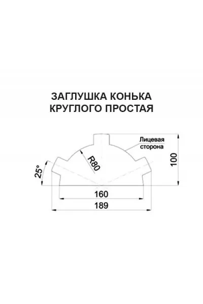 Заглушка конька круглого простая-0.45 RAL3020 Полиэстер