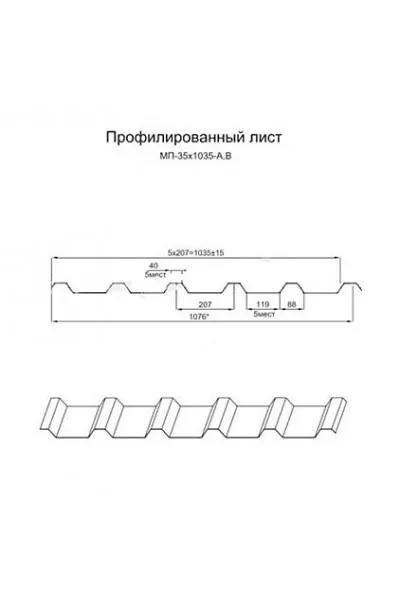 Профнастил МП35-1035-0.5 Pegasus Colorcoat Prisma