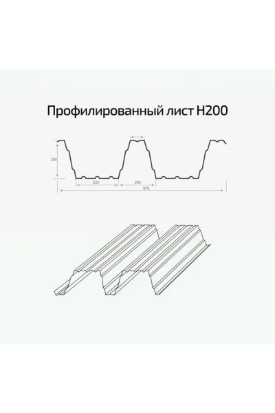 Профлист Н200-840-0.7 RAL3005 Полиэстер
