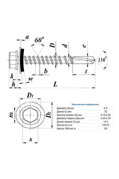Саморезы по дереву 4,8х70 RAL3005